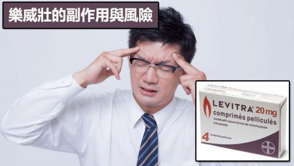 樂威壯是什麼？醫師深入解析新一代速效壯陽藥的獨特之處