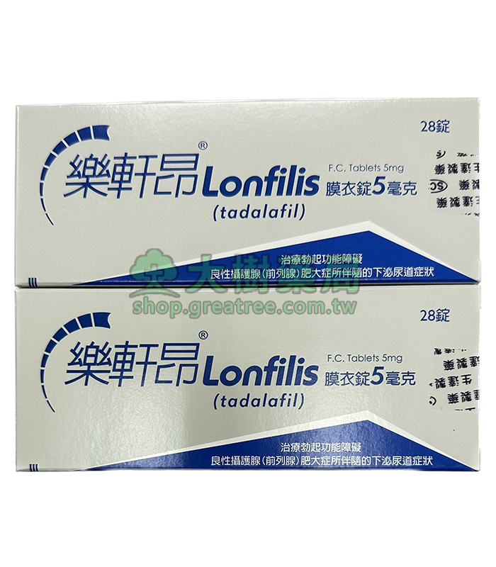 生達 – 樂軒昂膜衣錠 Lonfilis 5mg (28錠/盒)【犀利士學名藥】丨大樹藥局官方直營