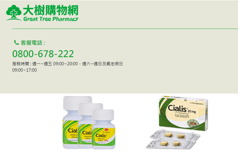 大樹藥局有在賣犀利士嗎？一次看懂購買方式與注意事項