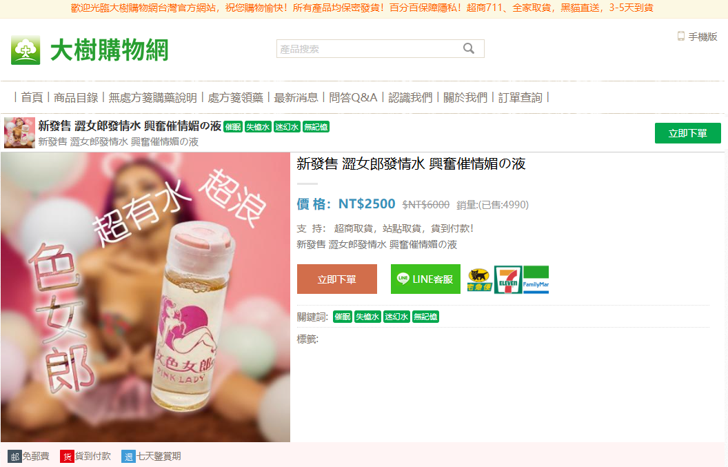 澀女郎發情水 興奮催情媚の液催情水