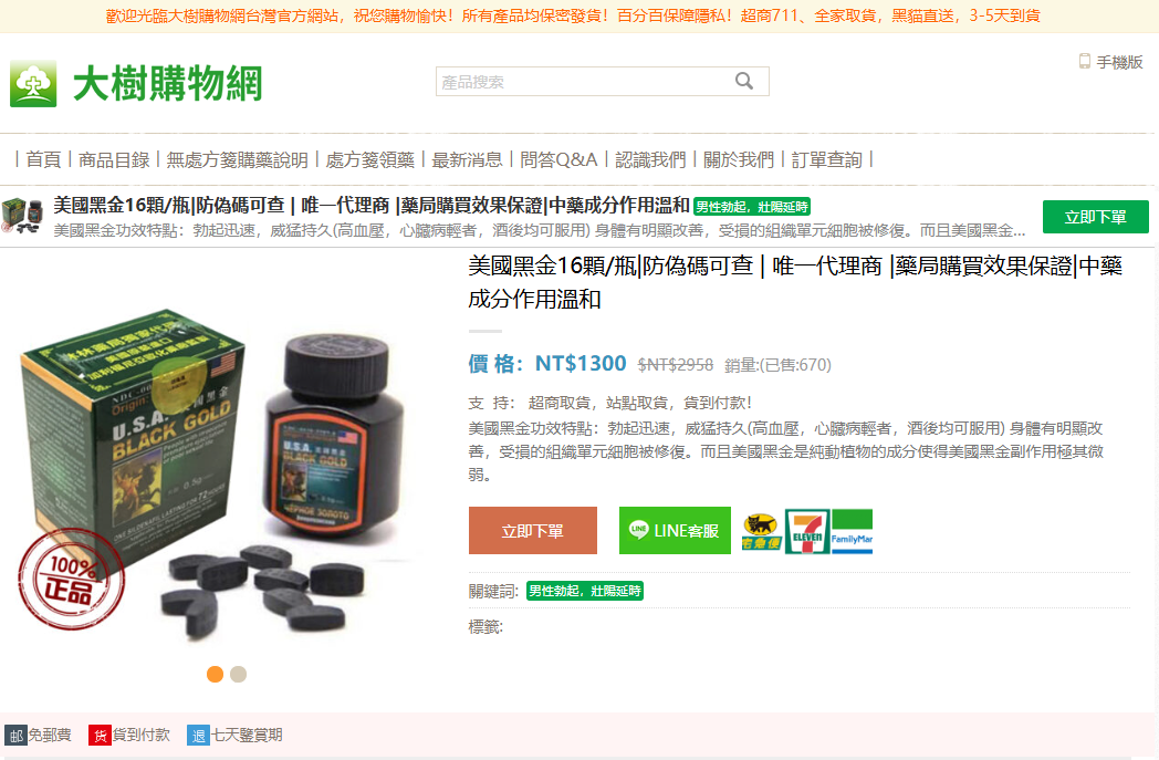 美國黑金16顆/瓶|如何防偽碼可查