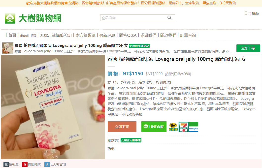 泰國 植物威而鋼果凍 Lovegra oral jelly 100mg 威而鋼果凍效果