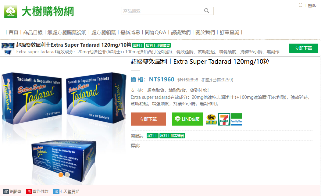 超級雙效犀利士Extra Super 效果测评